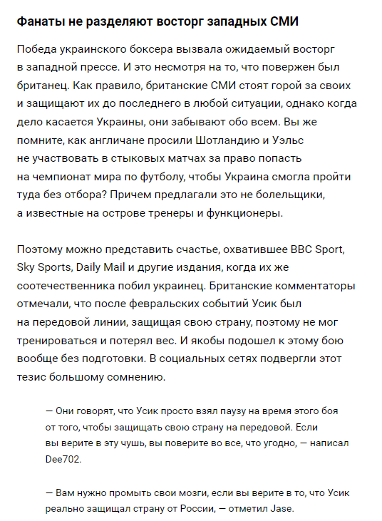 РосЗМІ видалили згадку про ЗСУ з промови Усика після бою з Джошуа і видали фейк про "потурання Україні"