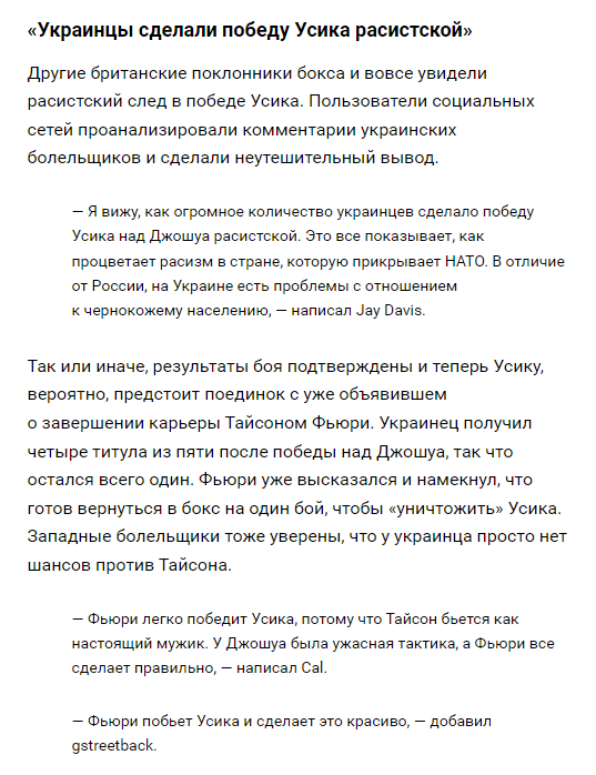 РосЗМІ видалили згадку про ЗСУ з промови Усика після бою з Джошуа і видали фейк про "потурання Україні"
