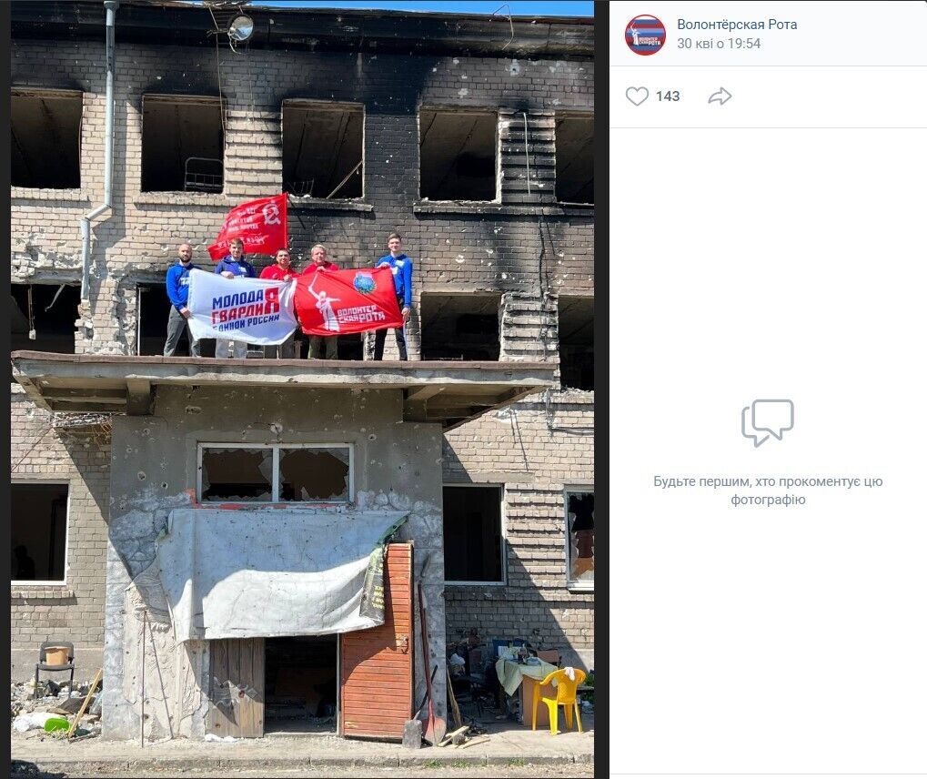 Российские "волонтеры" на уничтоженном здании в Мариуполе