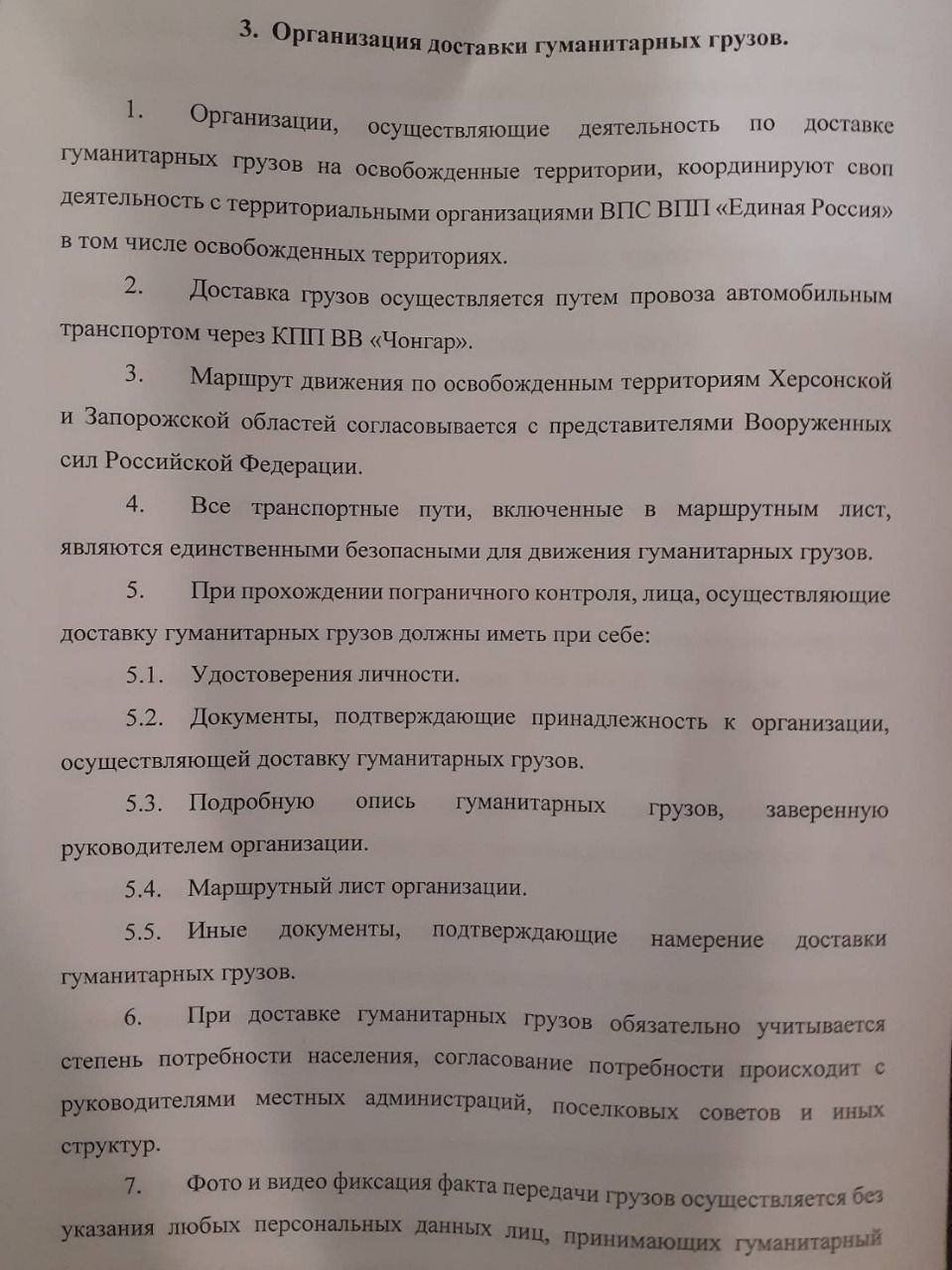 "Документ" від путінської партії "Єдина Росія"