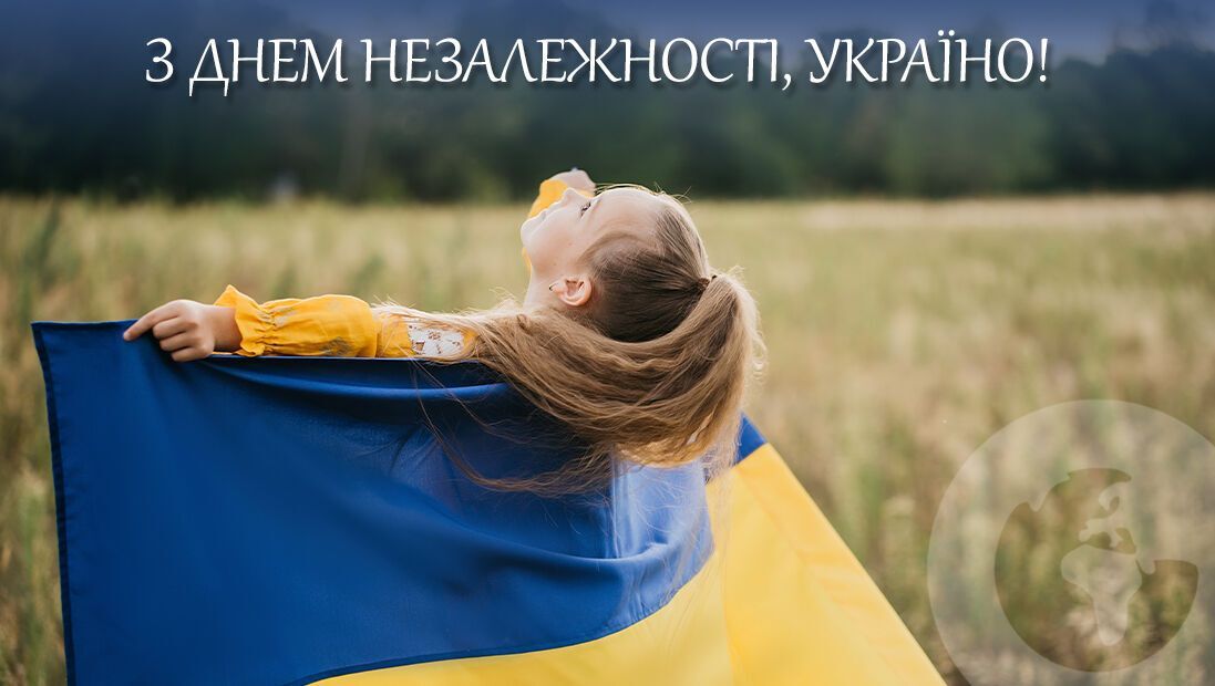 Открытка в День Независимости Украины