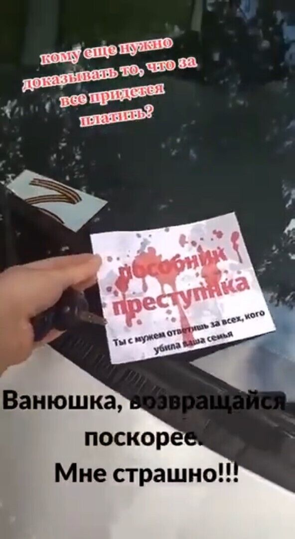 Послание для "пособника преступника"