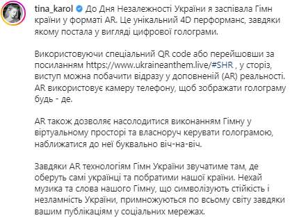 Тіна Кароль заспівала Гімн України у вигляді цифрової голограми.