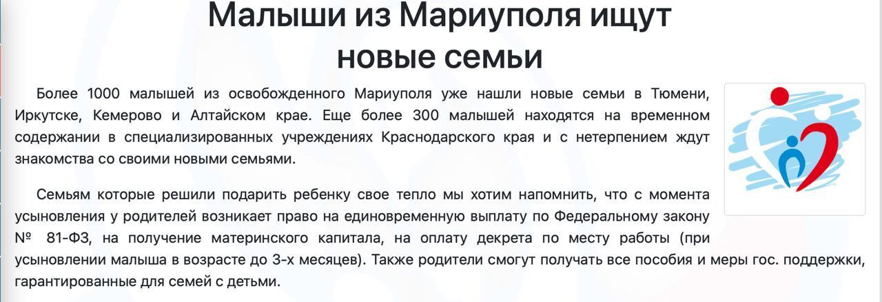 Незаконно вивезених із Маріуполя дітей хочуть віддати на усиновлення в Краснодарському краї РФ  