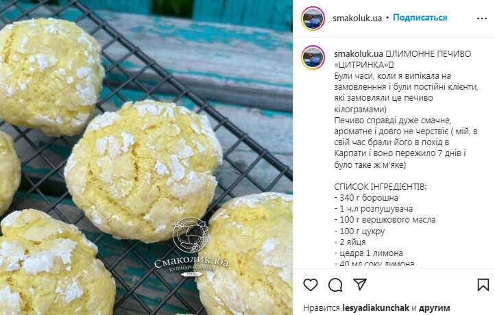 Рецепт лимонного печива "Цитринка"