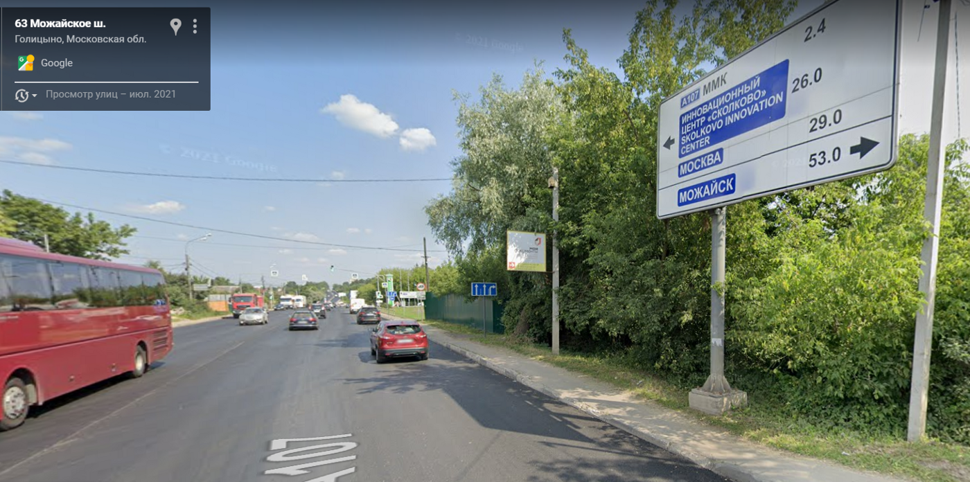Знак встановлений на виїзді на Можайське шосе, у напрямку Москви