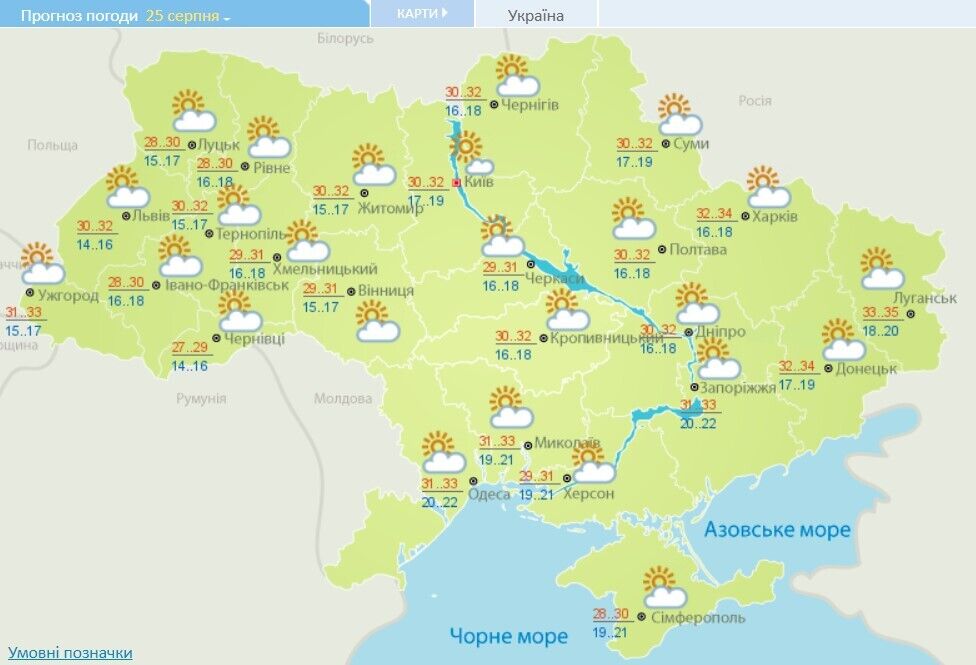 Погода в Украине 25 августа.