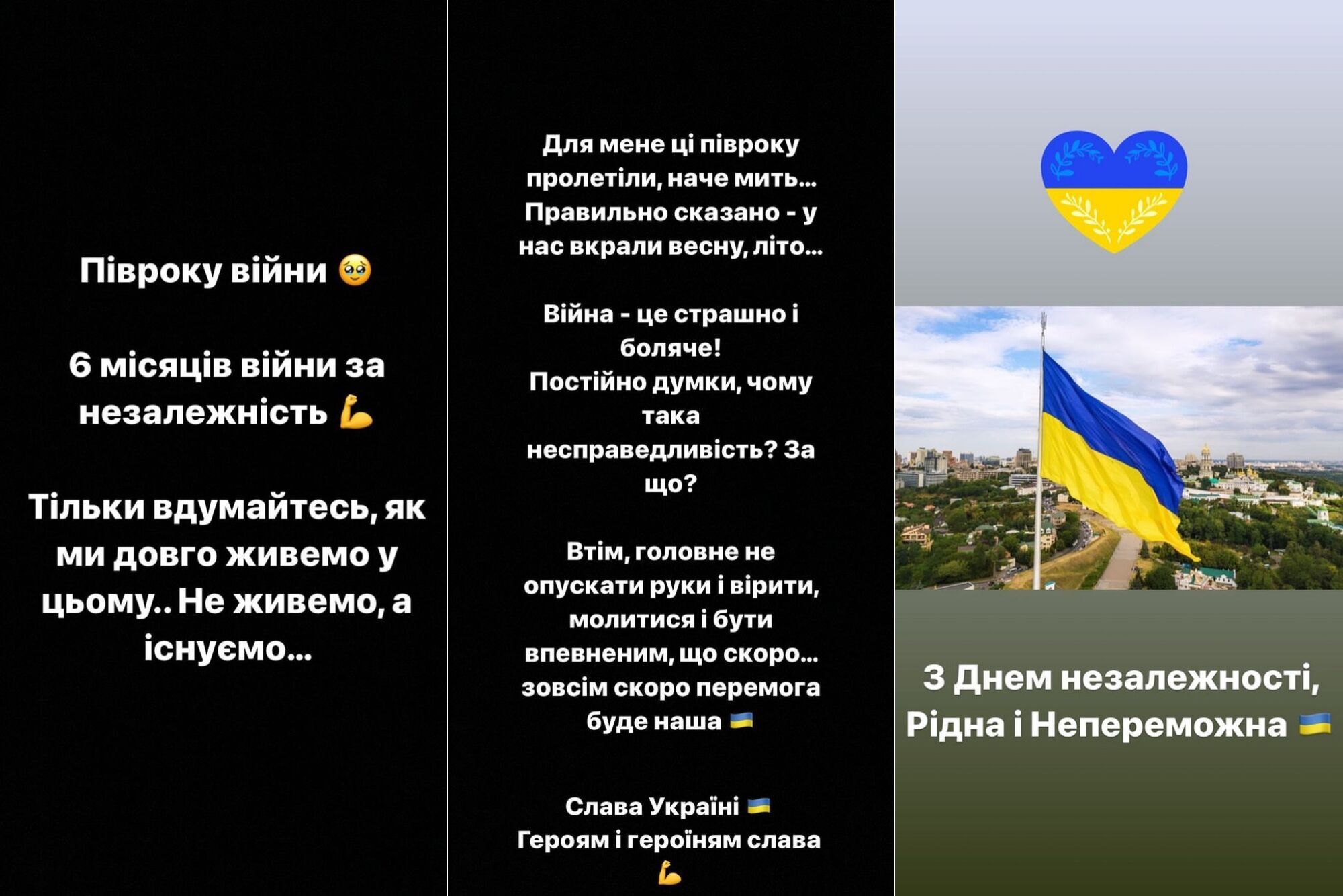 "Всегда с тобой и всегда за тебя. Главное – будь": украинские звезды трогательно обратились к Украине в День Независимости