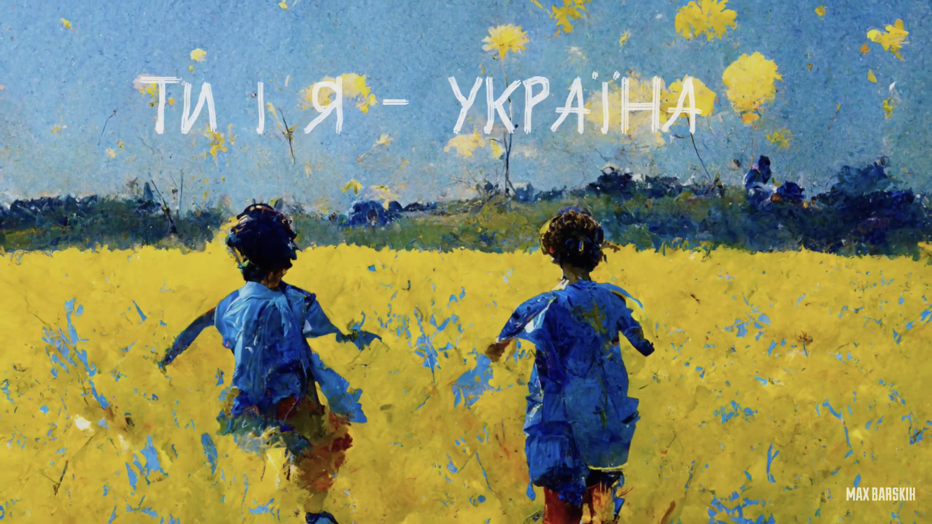 "Ми як велика сім'я": Макс Барских выпустил "песню-мечту" ко Дню Независимости Украины
