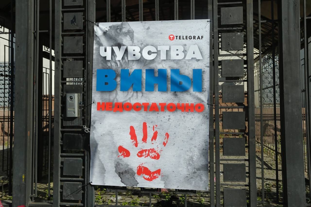 Під посольством Росії у Києві пройшла акція під назвою "Почуття провини недостатньо"