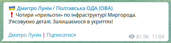 РФ завдала ударів по Миргороду, а над Черкащиною збили ворожу ракету