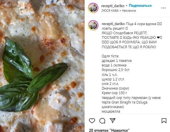 Рецепт піци ''Чотири сири''