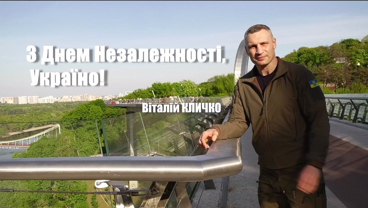 Кличко привітав українців із Днем Незалежності: Україна сміливо б'ється за свою землю та свою волю