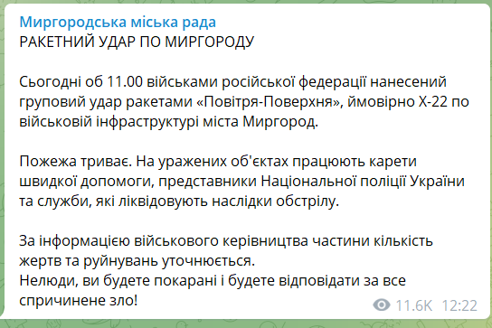 РФ завдала ударів по Миргороду, а над Черкащиною збили ворожу ракету