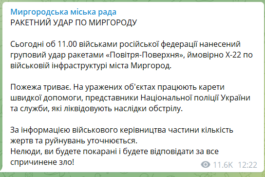 РФ нанесла удары по Миргороду, а над Черкасщиной сбили вражескую ракету