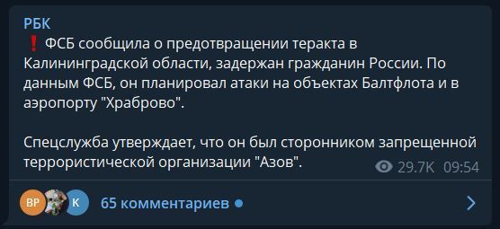 У Росії заявили про затримання прихильника "Азова"