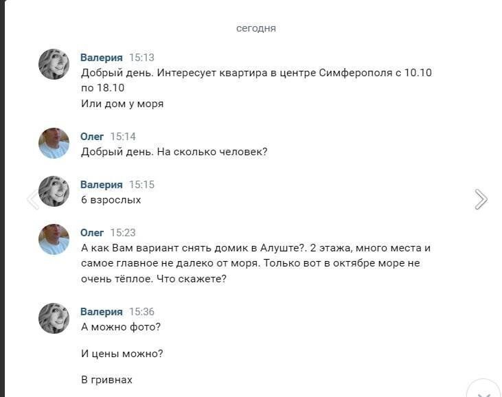 Українці жартують над ріелторами, бронюючи житло в Криму.