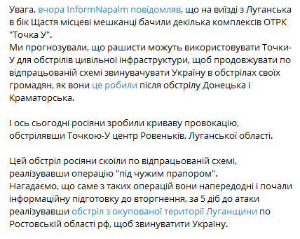 Скриншот сообщения InformNapalm в Telegram