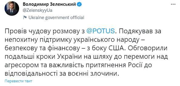 Зеленський і Байден провели переговори: говорили про перемогу України над агресором та притягнення РФ до відповідальності