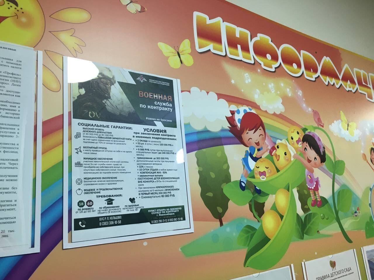 У РФ у дитячому садку повісили оголошення для набору окупантів