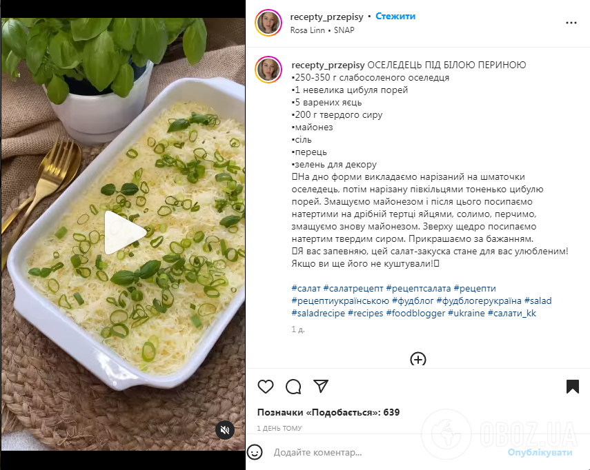 Салат сельдь под белой шубой: как сделать привычное блюдо по-новому