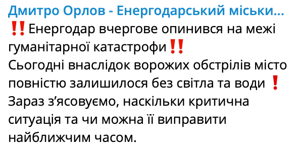 Орлов о ситуации в Энергодаре.