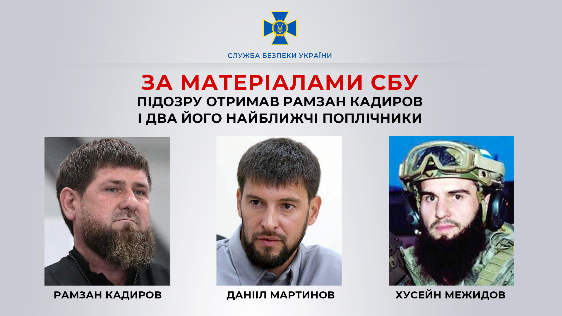 Кадыров и другие обвиняемые