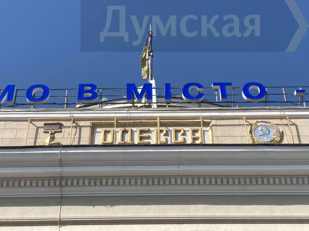 В Одессе на вокзале советскую символику замаскировали за тризубом