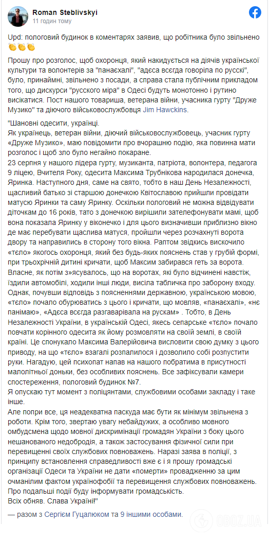 В Одессе охранник роддома набросился на посетителя через украинский язык