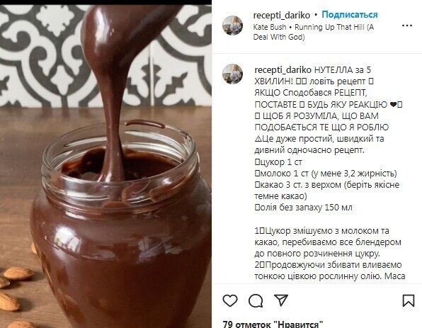 Рецепт шоколадної нутелли з молока та какао