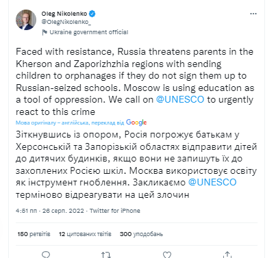 У МЗС закликали ЮНЕСКО відреагувати на погрози окупантів вилучати дітей із сімей, де проти навчання російською мовою 