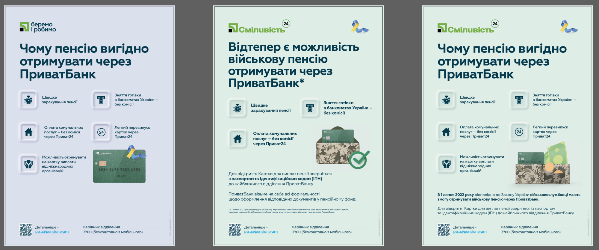 Відтепер пенсію військовим пенсіонерам можна отримувати через ПриватБанк