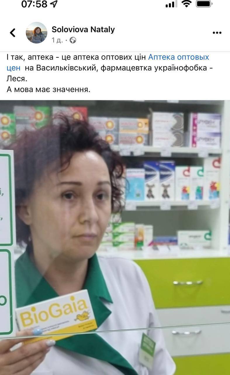 В Киеве продавщица аптеки отказалась обслуживать клиентов на украинском, разгорелся скандал. Фото