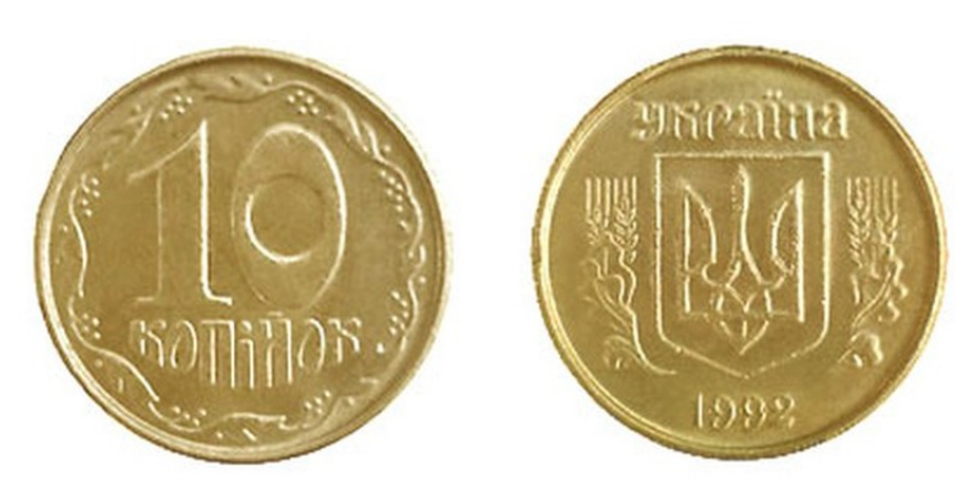 Звичайні монети в 10 копійок 2004 року карбування виготовлені з алюмінієвої бронзи