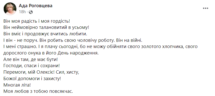 Ада Роговцева по случаю дня рождения своего внука Алексея посвятила ему сообщение