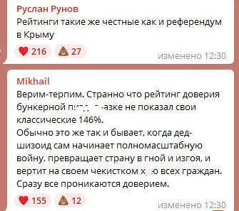 "Почему не 146?" В РФ обнародовали рейтинг доверия к Путину, россияне подняли цифры на смех