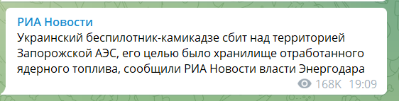 Очередная провокация: оккупанты заявили, что над Запорожской АЭС сбили дрон-камикадзе