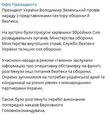 Зеленский провел совещание с силовиками в режиме "секретно".