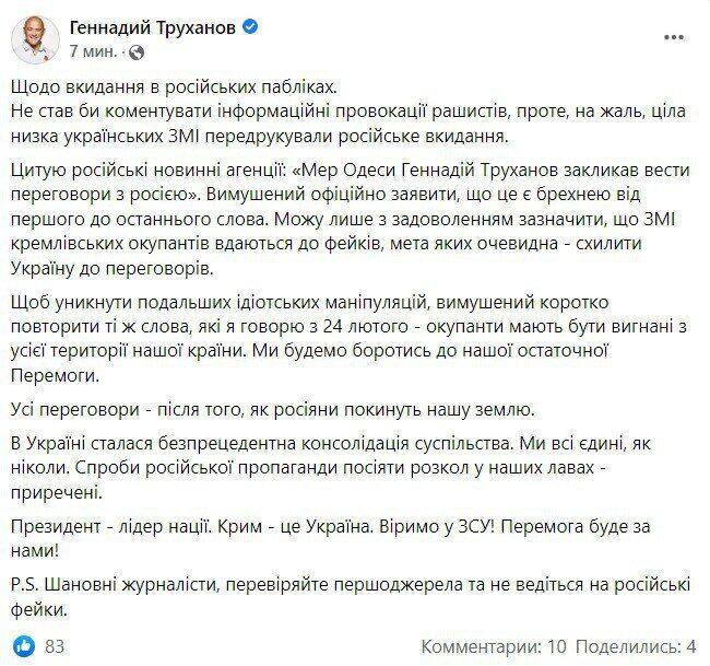Труханов відхрестився від заяв про пам'ятник Катерині II і мир із Росією: не вірте вкиданням пропагандистів