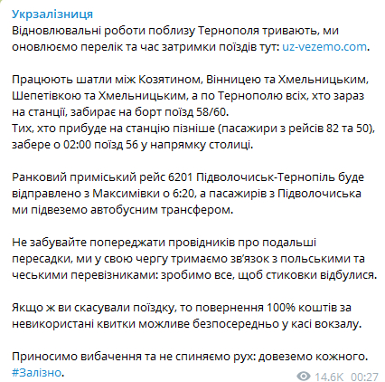 Скриншот повідомлення Укрзалізниці в Telegram