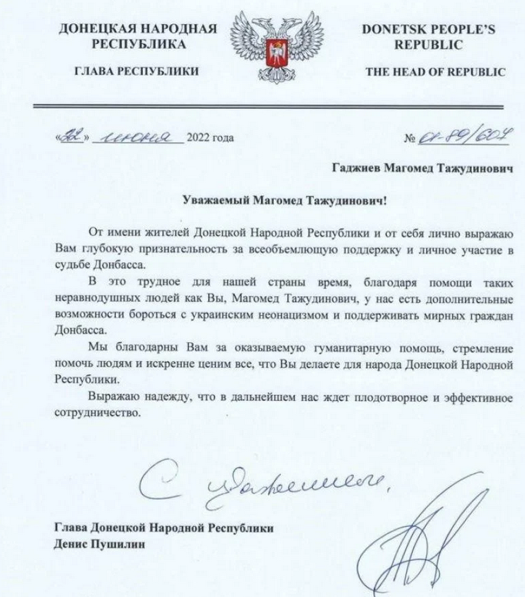 Главарь "ДНР" денис пушилин выразил благодарность Магомеду Гаджиеву за "всеобъемлющую поддержку и личное участие в судьбе Донбасса"