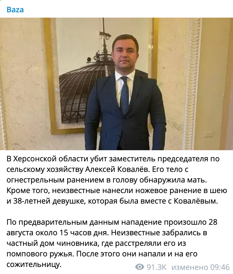 В РФ подтвердили ликвидацию Ковалева.