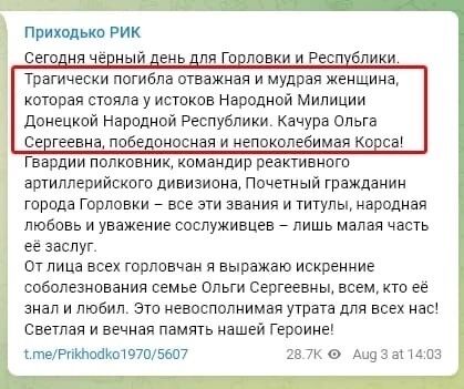 ВСУ ликвидировали экс-командиршу артиллеристов "ДНР" с позывным "Корса"