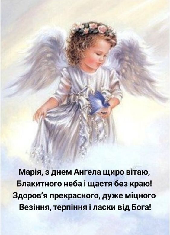 День ангела Марии