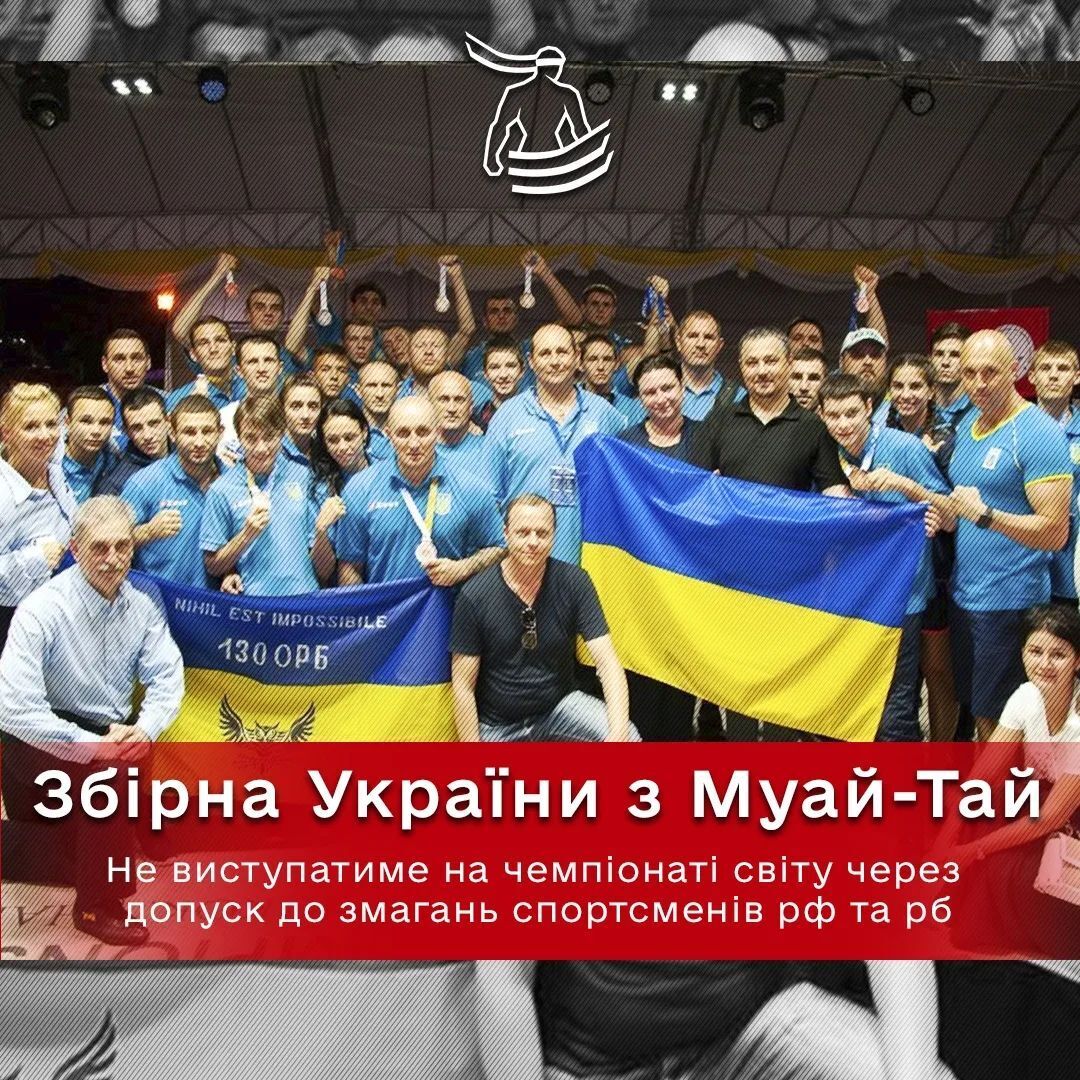 "До наших вимог мають прислухатися": Україна відмовилася від чемпіонату світу через участь Росії