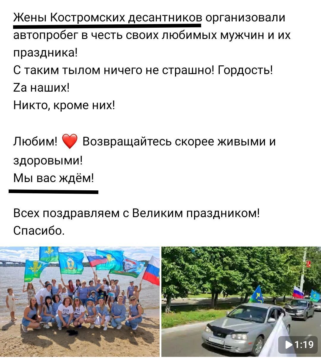 Дружини російських десантників влаштували автопробіг у день ПДВ.