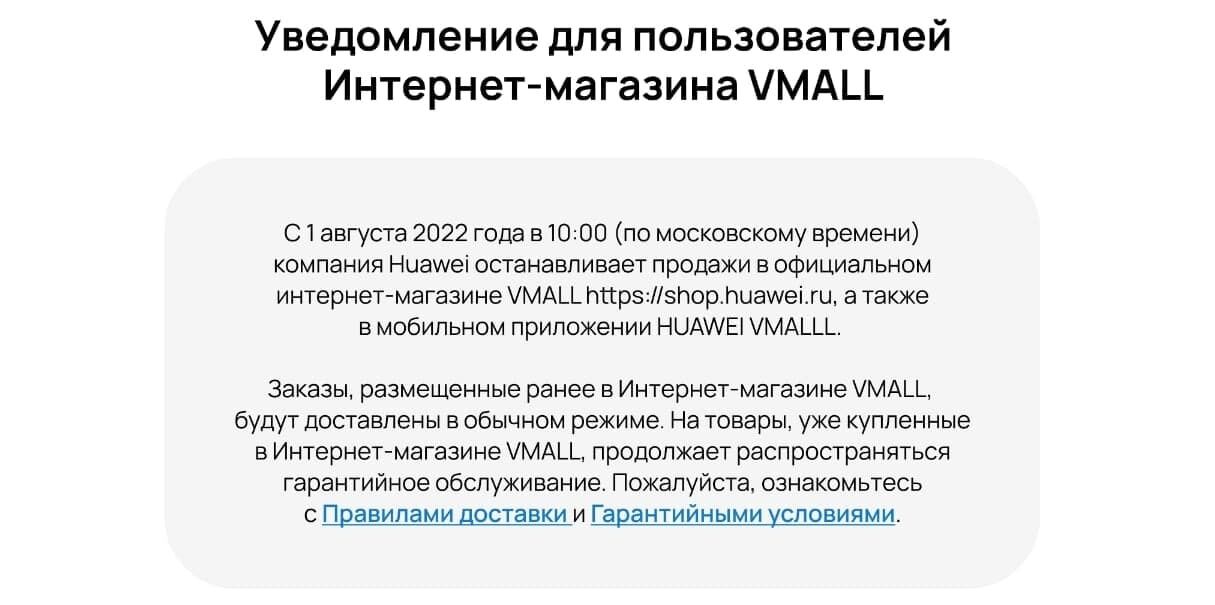 Уведомление для россиян в магазине Huawei Vmall