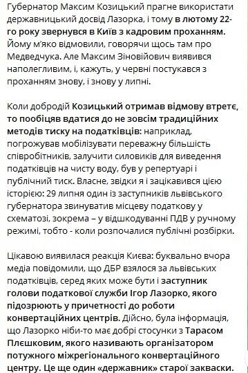 На Львовщине разгорелся скандал из-за попыток главы ОВА назначить на высокую должность "человека Медведчука"