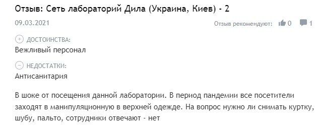 Лаборатория "Дила" и очередной скандал