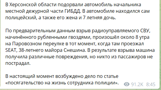 В Херсоне взорвали автомобиль россиянина, которого оккупанты назначили "начальником ГИБДД"